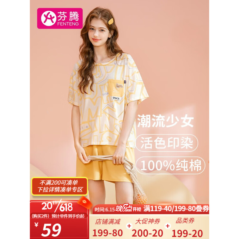 芬腾 睡衣女纯棉2023年夏季新款潮趣潮流圆领可外穿家居服睡衣套装 浅黄 S 4
