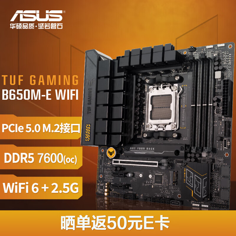 ASUS 华硕 TUF GAMING B650M-E WIFI主板 ￥829