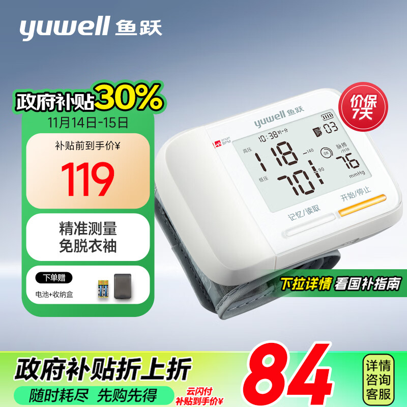 yuwell 鱼跃 腕式电子YE8900A ￥83.3