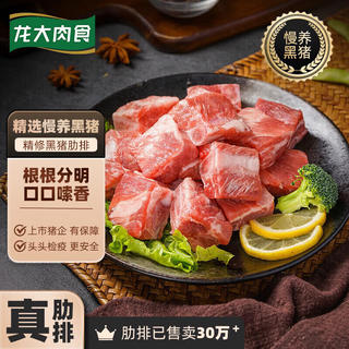 龙大 肉食 黑猪肋排 400g 12.47元 - 86线报 龙大 肉食 黑猪肋排 400g 12.47元 - 86线报