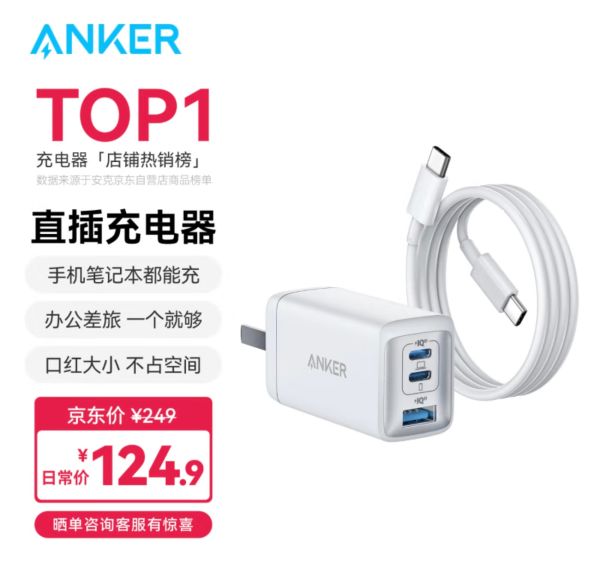 移动端、京东百亿补贴：Anker 安克 A2332 手机充电器 双Type-C/USB-A 65W 白色 线