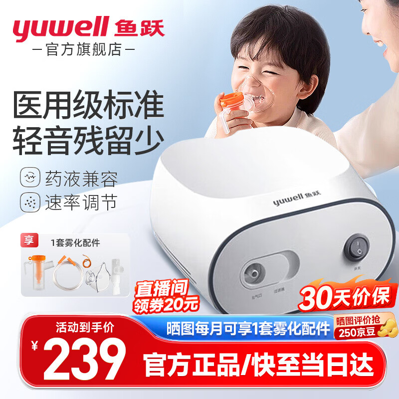 yuwell 鱼跃 雾化器家用 雾化机儿童成人医用空气压缩式雾化仪器 195.05元（需