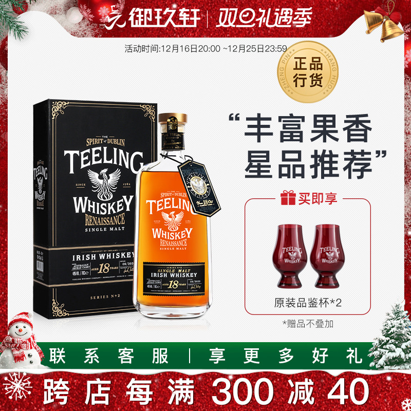 御玖轩 Teeling 帝霖18年限量版单一麦芽威士忌 爱尔兰进口洋酒 1606.42元