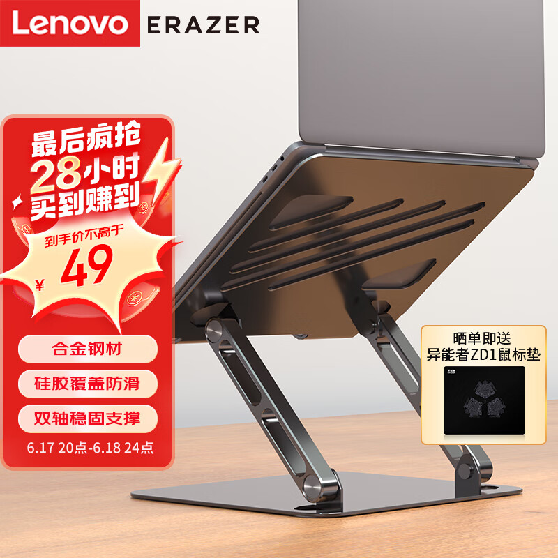 Lenovo 联想 W7 铝合金 电脑支架 陨石灰 ￥38.76