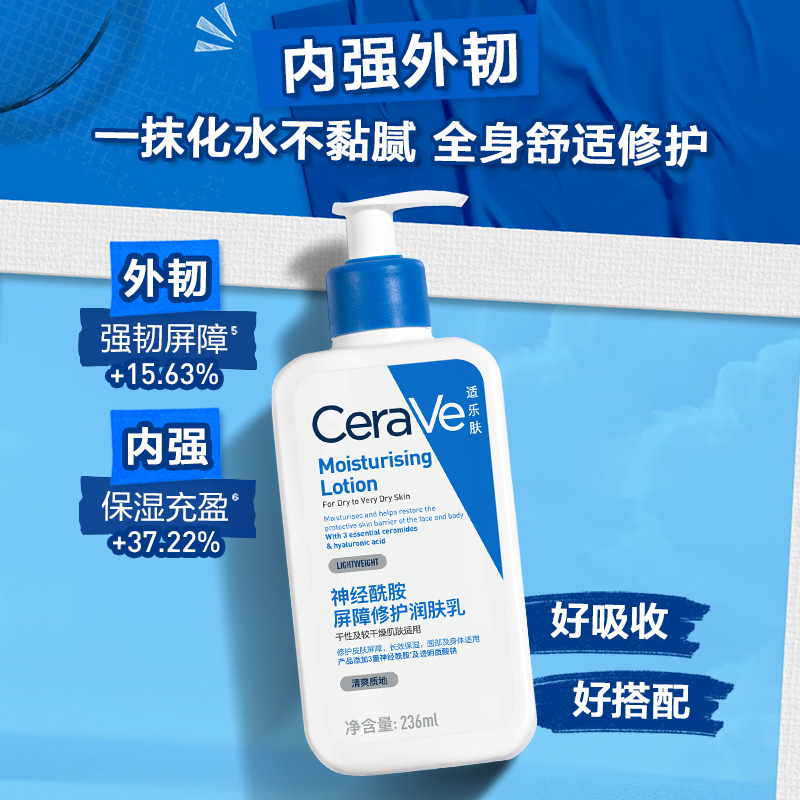 CeraVe 适乐肤 神经酰胺屏障修护润肤乳 236ml 45元