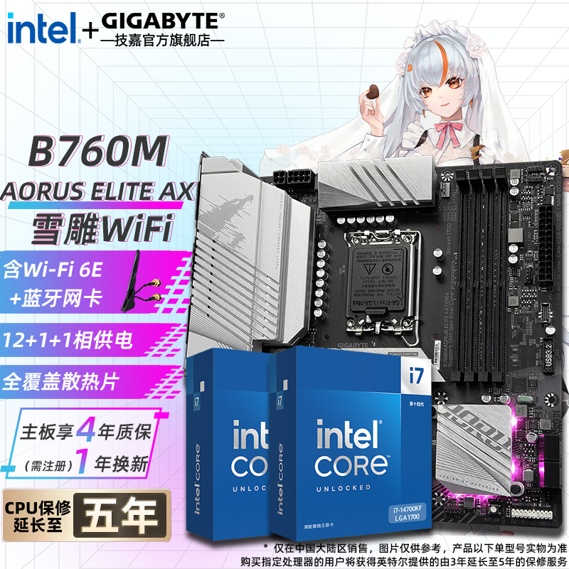 技嘉 14代英特尔i7 14700K KF搭Z790/B760主板CPU套装 B760M AORUS ELITE AX D4 i7 3469元（