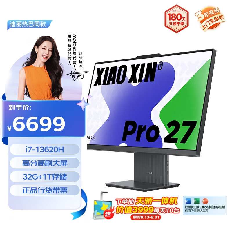 Lenovo 联想 小新Pro 27一体台式电脑27英寸2.5K高刷屏(酷睿13代i7-13620H 32G DDR5内