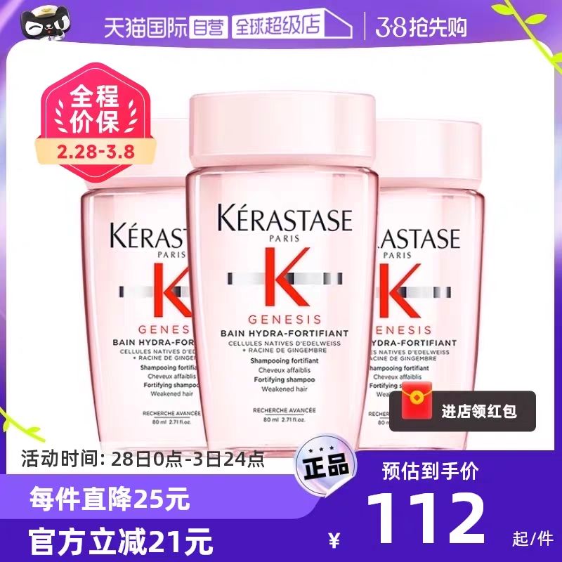 KÉRASTASE 卡诗 元气姜沁透洗发水丰盈蓬松深层洁净控油80ml*3瓶 77.9元（需用