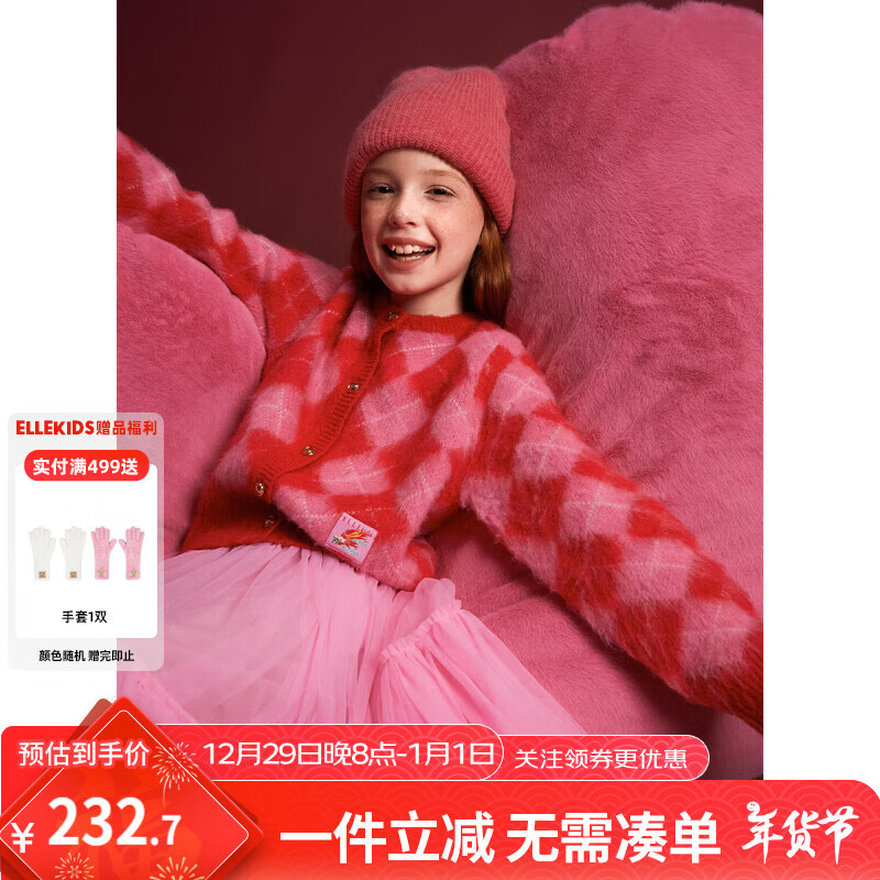 ELLE kids 菱格羊毛混纺毛衣女儿童2024春秋季针织衫保暖开衫毛衣 227.6元