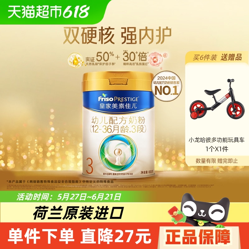 Friso PRESTIGE 皇家美素佳兒 嬰兒奶粉 國行版