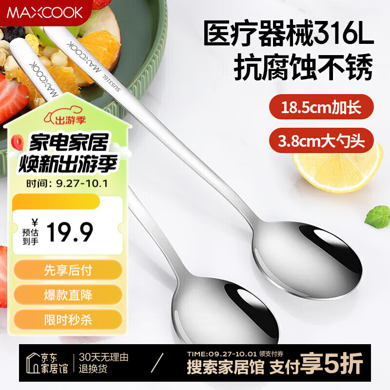 MAXCOOK 美厨 316L不锈钢汤勺汤匙 加大加厚勺子圆底餐勺 2件套本色MCGC0200 19.9