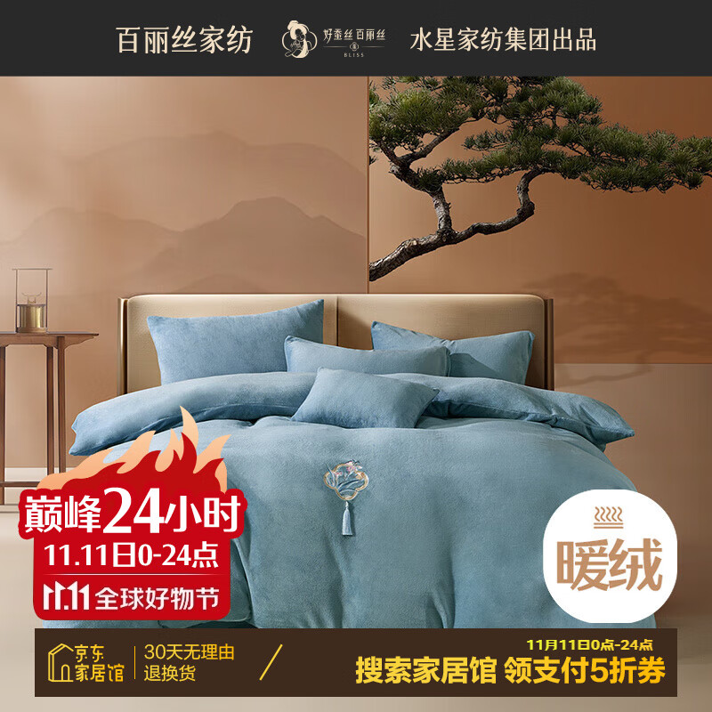 BLISS 百丽丝 床上四件套牛奶绒套件床单被套枕套1.8m床 水星家纺出品 139元