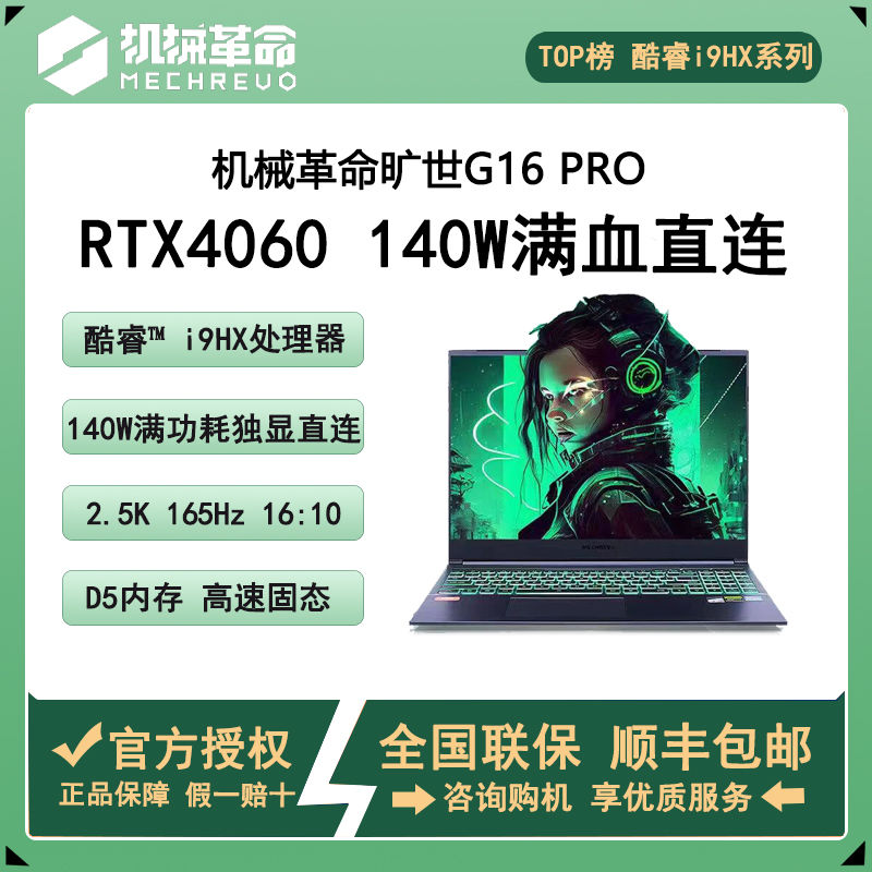 百亿补贴：机械革命 旷世G16Pro i9-12900HX RTX4060 16吋2.5K游戏笔记本电脑16G+512GB 