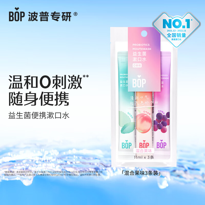 BOP 波普专研 益生菌条装漱口水便携3条/包 1元（需用券）