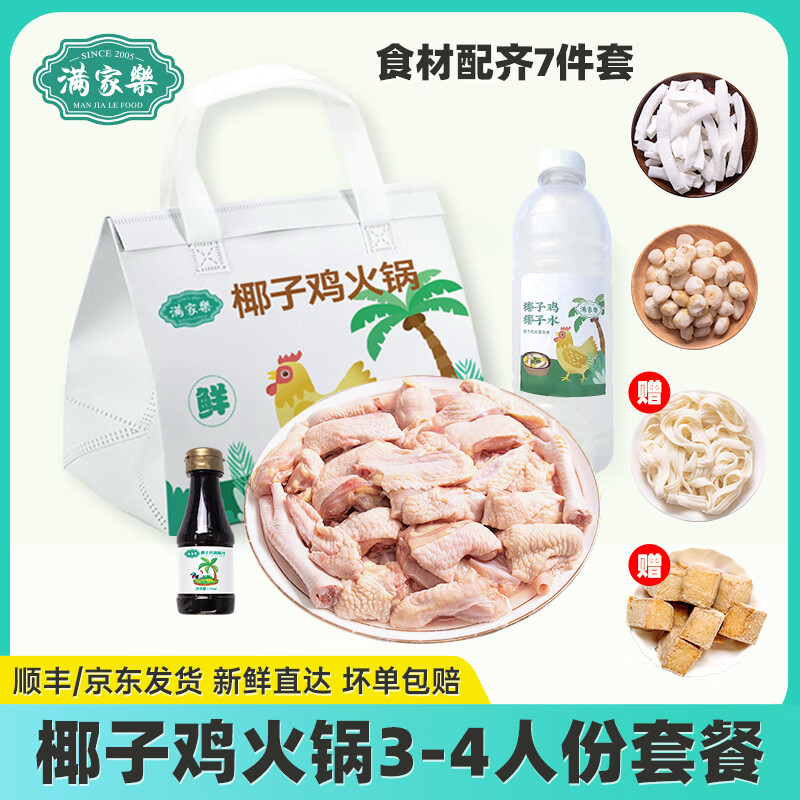 满家乐 椰子鸡火锅2.5kg 送劲道面 送鱼豆腐 3-4人份 大份2.5kg 59元
