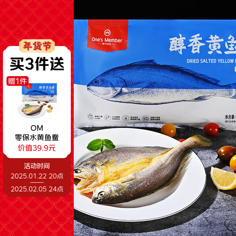 One's Member 1号会员店One's Member 醇香黄鱼鲞500g（2条） 39.9元