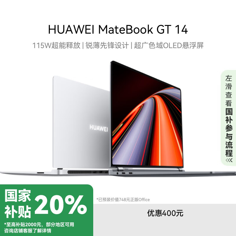 华为 HUAWEI MateBook GT 14 Ultra版 14.2英寸 全能本 深空灰 ￥6239.2