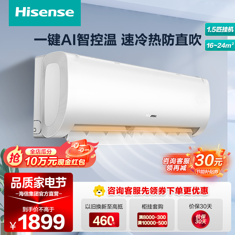 Hisense 海信 [官方自营]海信(Hisense)空调 1.5匹挂机 35370X3 1849元（需用券）