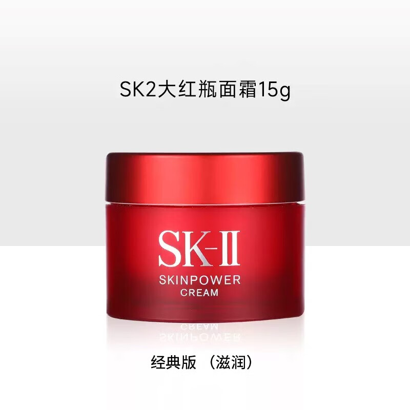 SK-II 大红瓶面霜15g 滋润 117.81元