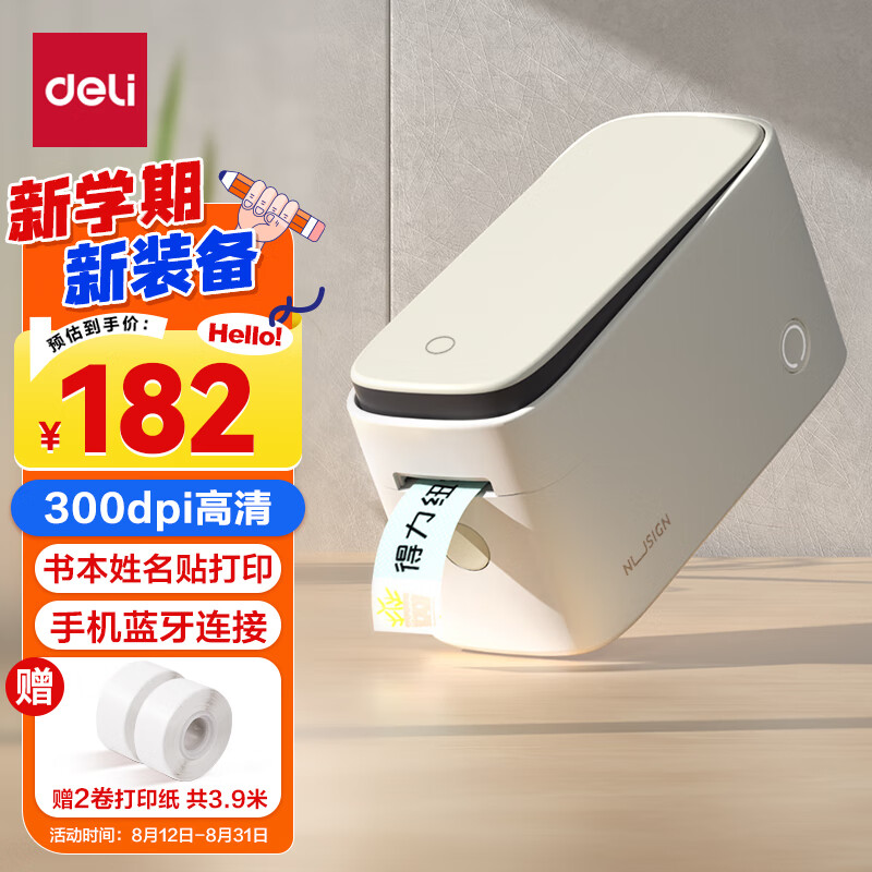 deli 得力 纽赛 Q3 便携标签打印机 300DPI 超清切刀款 加赠3.9米纸 ￥181.83