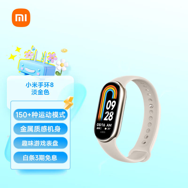 Xiaomi 小米 手环8 标准版 智能手环 淡金色 硅胶表带（心率、血氧、睡眠） 19