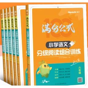 小学语文阅读训练 1.8元(需用券）