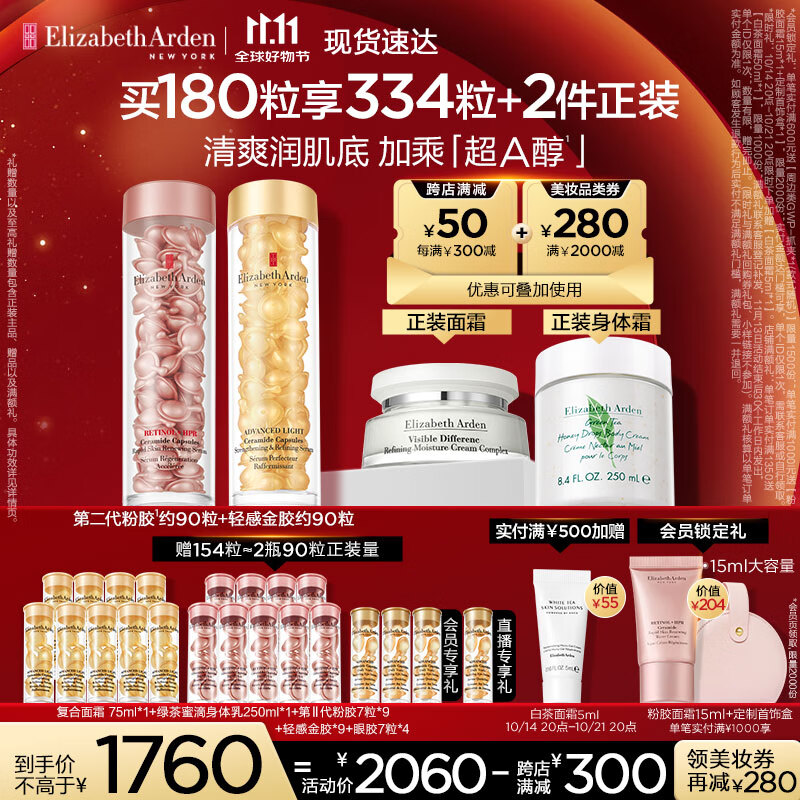 PLUS会员：伊丽莎白·雅顿 第II代粉胶90粒+轻感金胶90粒（赠 金胶7粒*9+粉胶7