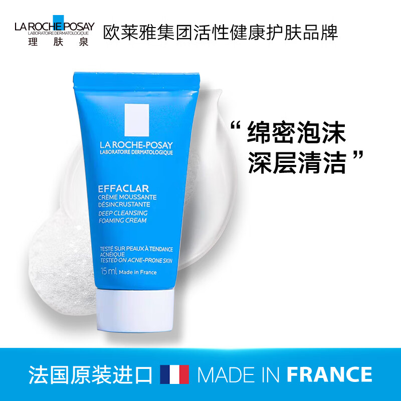 LA ROCHE-POSAY 理肤泉 新净肤控油洁面泡沫15ml 6元