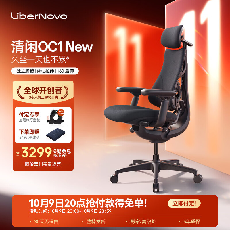 LiberNovo OC1New 人体工学椅 石墨灰 加长版 3099元 - 线报酷