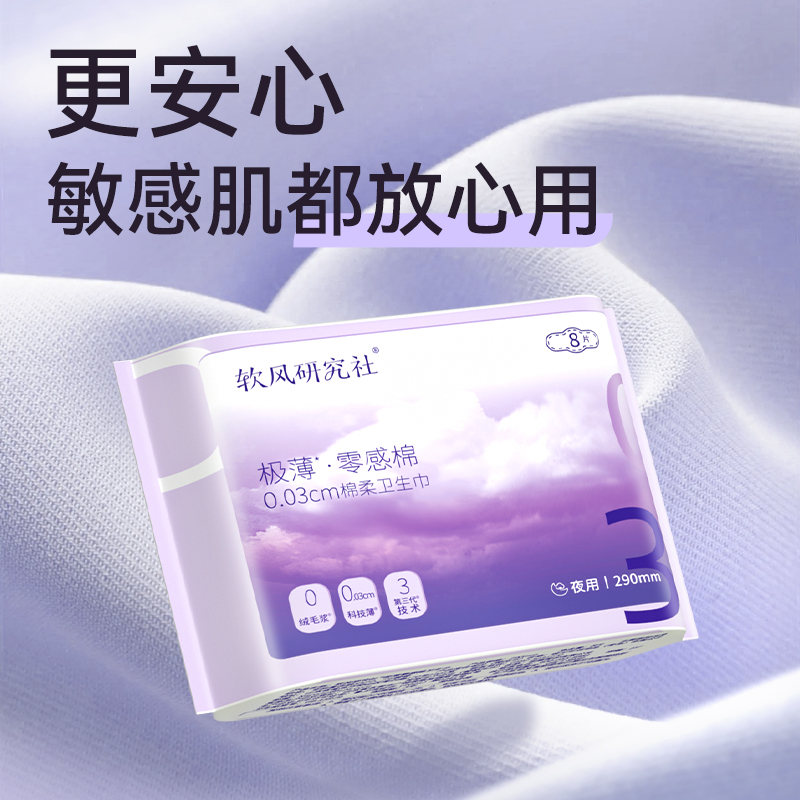 Pur lab 软风研究社 极薄零感棉卫生巾夜用290mm女生经期防漏姨妈巾 6.46元