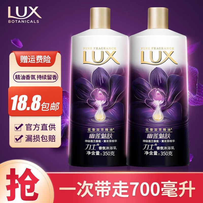 LUX 力士 幽莲魅肤沐浴露 350g*2瓶（尝鲜装） ￥14.8