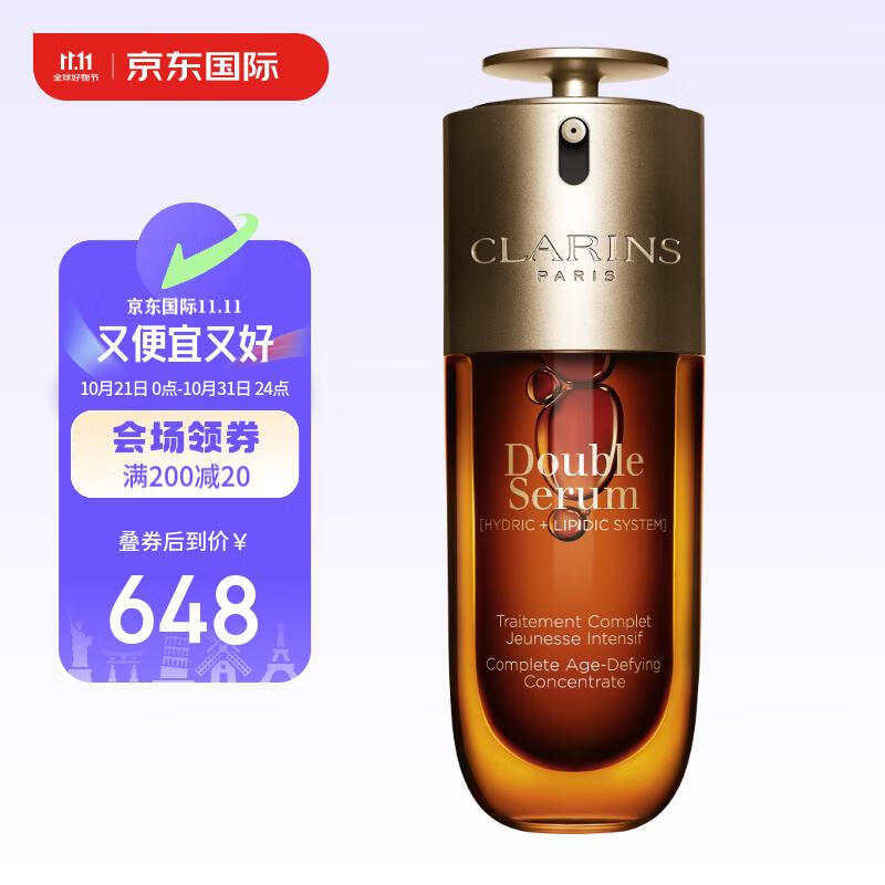 CLARINS 娇韵诗 双萃赋活修护精华75ml第九代 599元