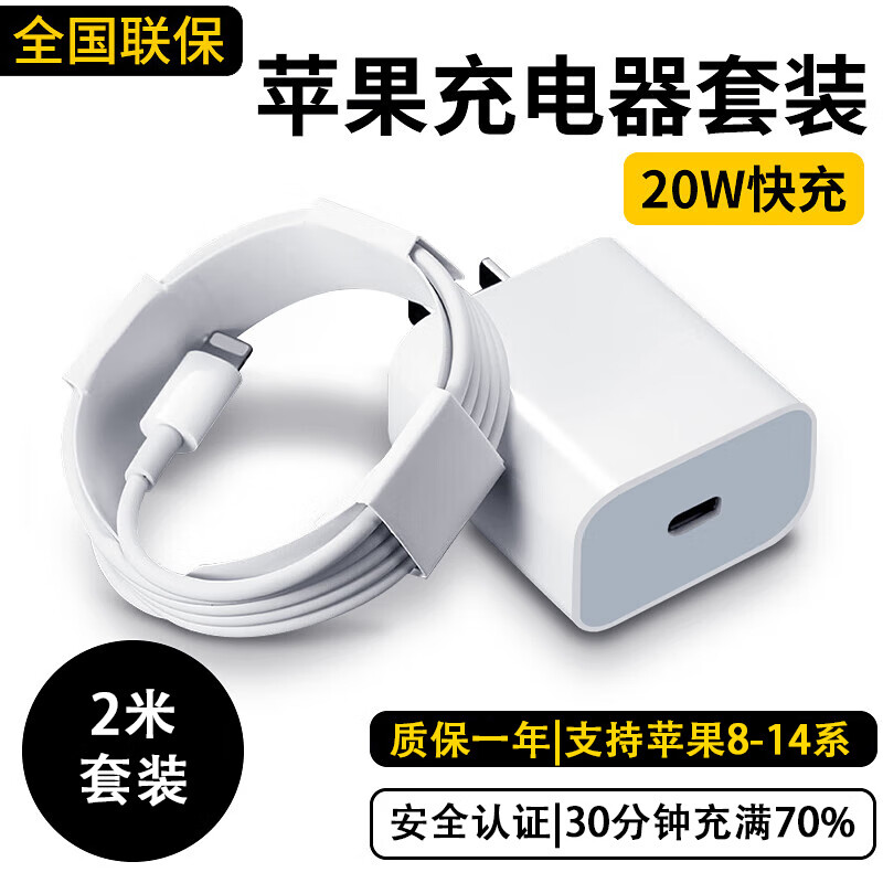 先点 苹果充电器套装20W快充线PD套装USB-C数据线iPhone14ProMax13 12手机11充电头x