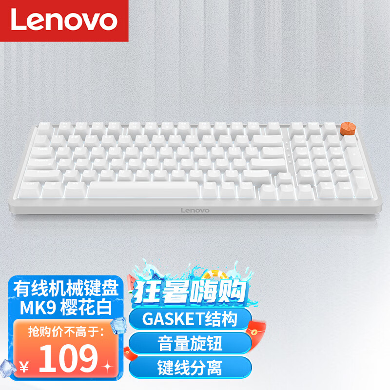 Lenovo 联想 MK9机械键盘有线键盘游戏键盘 GASKET结构98配列单光 音量旋钮键线