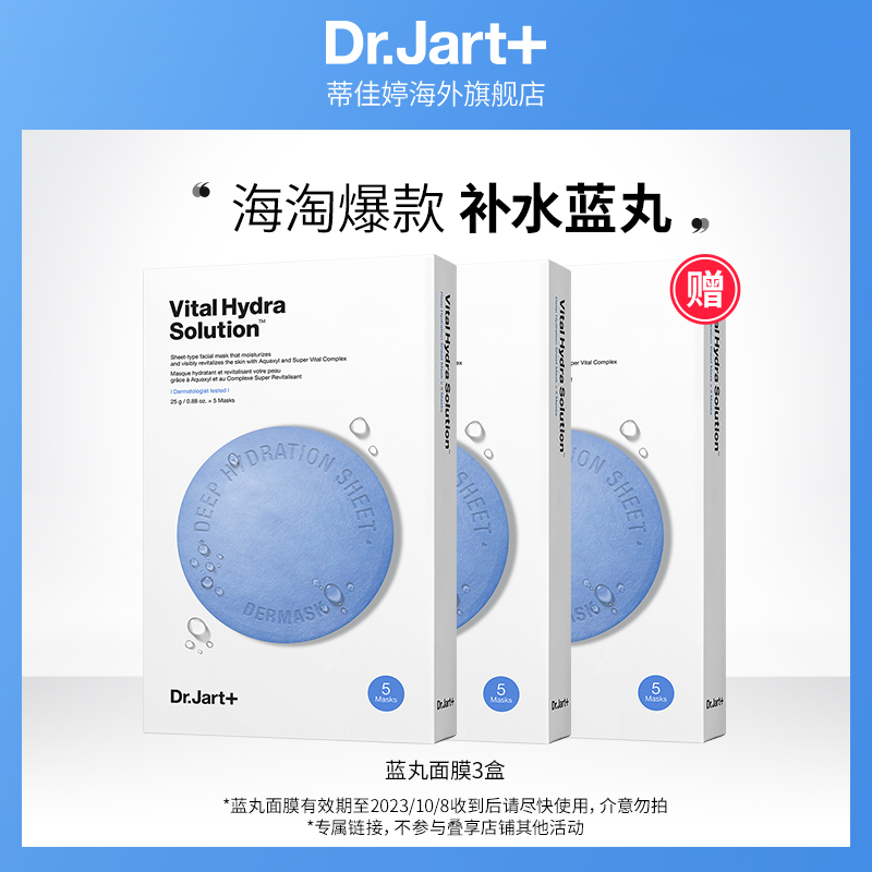 临期品：Dr.Jart+ 蒂佳婷 水动力活力水润面膜 5片 16.8元（需买4件，共67.2元，双重优惠）