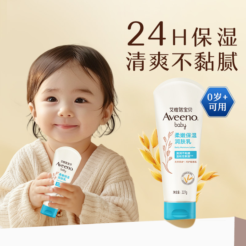 Aveeno 艾维诺婴儿宝贝柔嫩保湿润肤乳227g*2 79元（需用券）