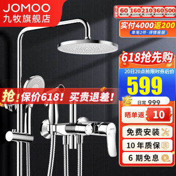 JOMOO 九牧 36484 淋浴花洒带妇洗喷枪套装（硅胶除垢） ￥539