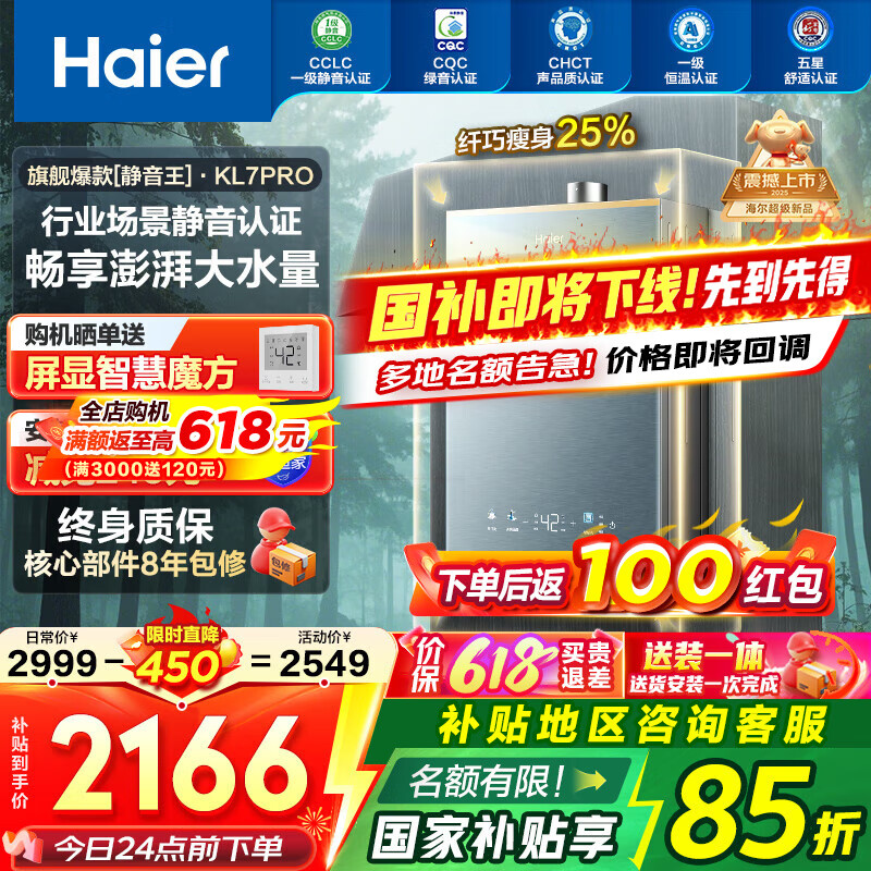 海尔 Haier 静音王 JSQ31-16KL7PROFU1 小体积恒温强排式燃气热水器 16L 1885.83元(需用券)