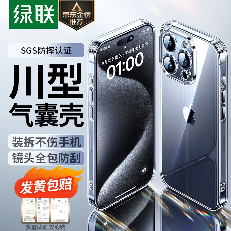 绿联 iPhone15pro手机壳 苹果15pro气囊防摔壳 超薄保护套 抗黄抗指纹防磨防震 