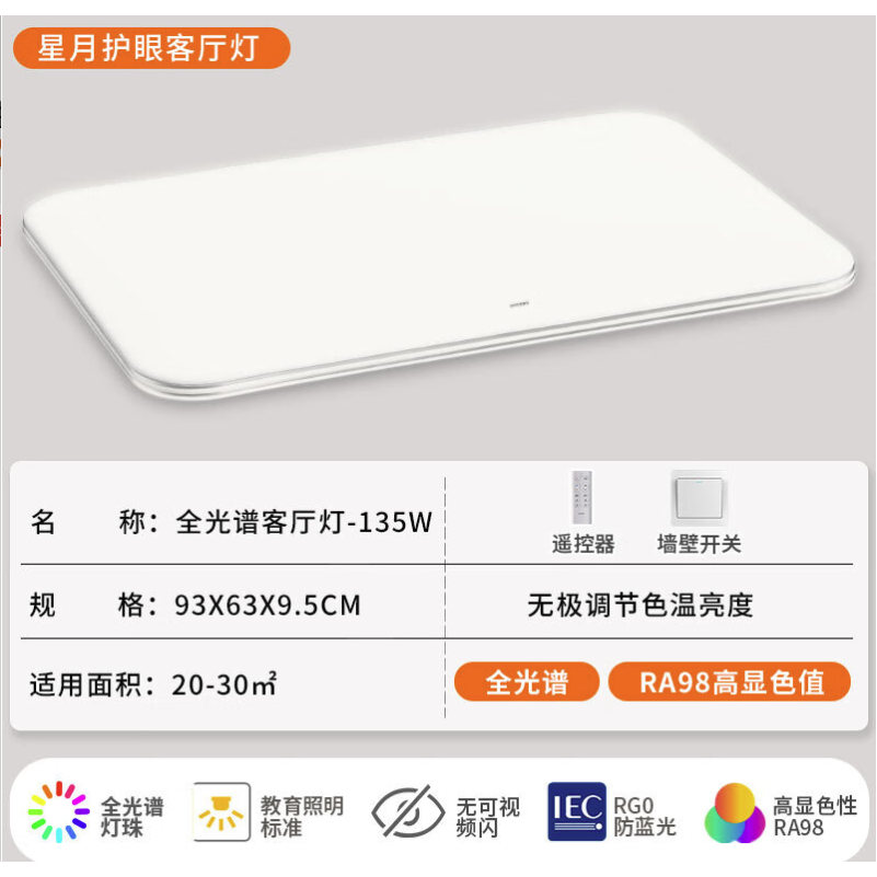 OSRAM 欧司朗 护眼无极调光灯具全光谱-星月银135瓦 409元