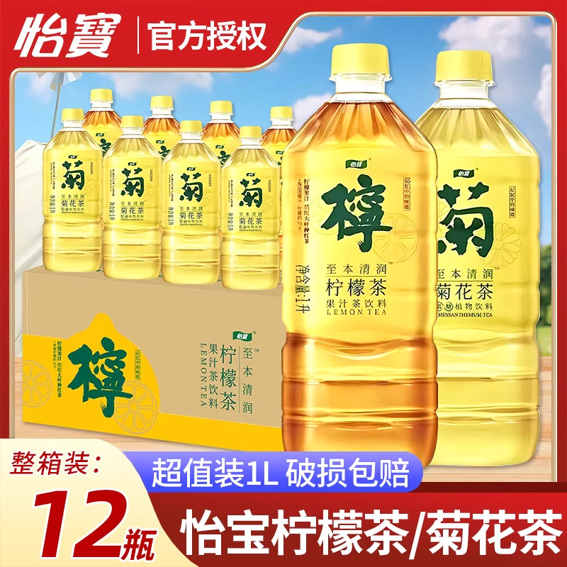 百亿补贴：怡宝菊花茶1L*12瓶整箱低糖植物茶饮料至本清润特价家庭畅饮大