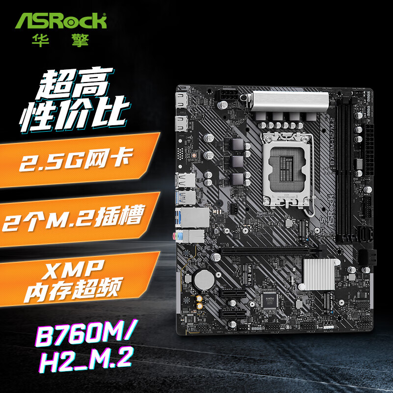 华擎 B760M-H2/M.2 D5主板 支持 CPU 12600KF/14700KF/13600KF（Intel B760/LGA 1700） 457元（