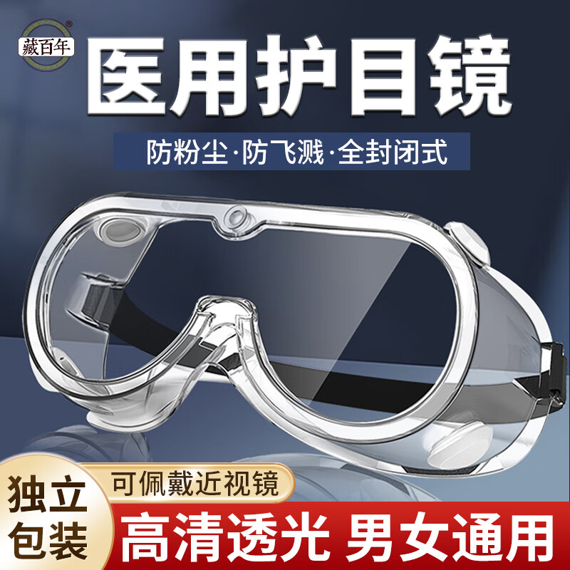 藏百年 医用隔离眼罩1只装 0.21元（需用券）