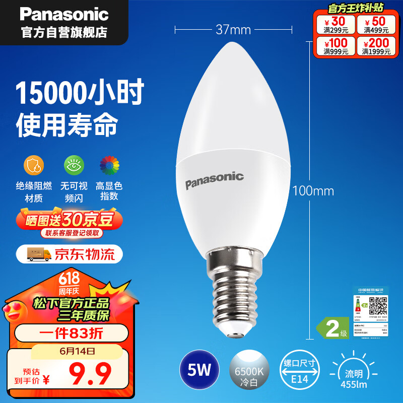 移动端、京东百亿补贴：Panasonic 松下 LED灯泡节能灯泡 家用照明灯LED灯源灯