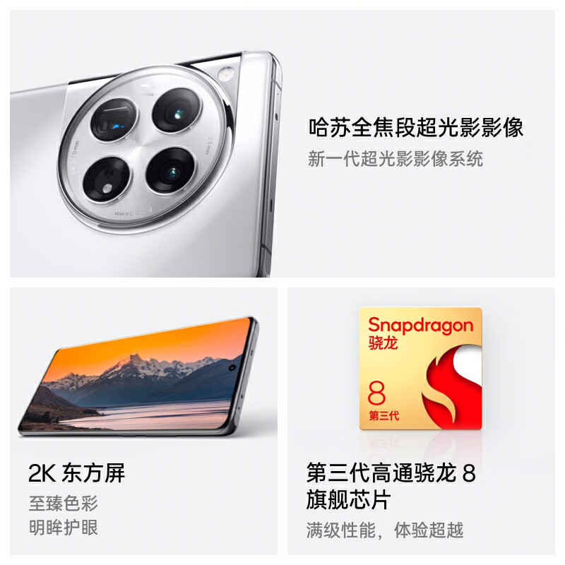 OnePlus 一加 12 12GB+256GB 留白 哈苏全焦段超光影像 第三代骁龙8旗舰芯片 3821.8元