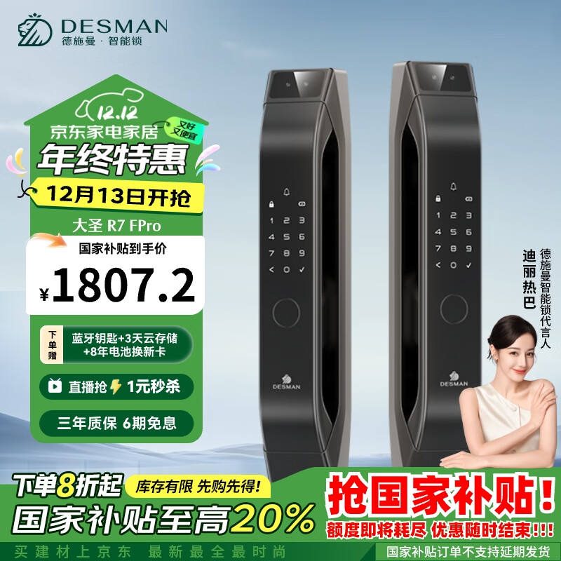 DESMAN 德施曼 R7FPro 3D人脸智能门锁 ￥1807.2