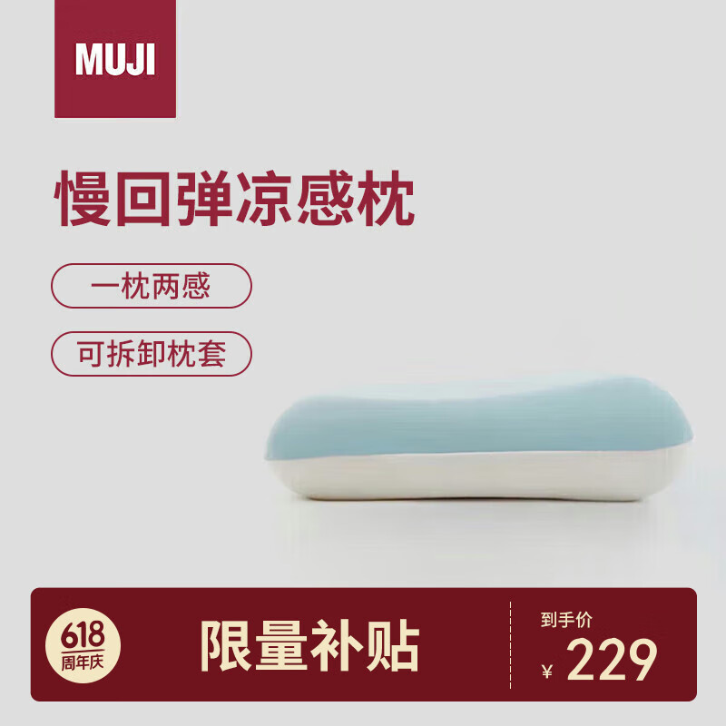 MUJI 無印良品 聚氨酯 可两面使用的慢回弹纤维枕 双面 ￥227.17
