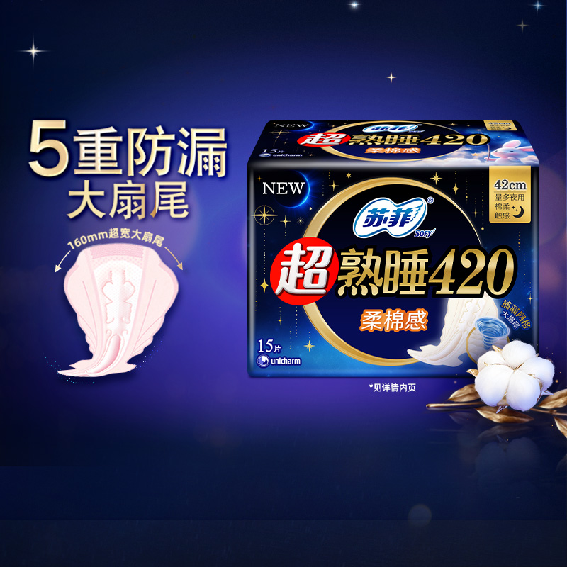 88VIP：Sofy 苏菲 超熟睡柔棉感量多夜用卫生巾420mm*15 15.9元