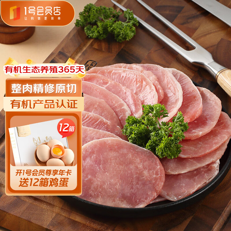 One's Member 有机黑猪肉 里脊肉片 800g 75.9元