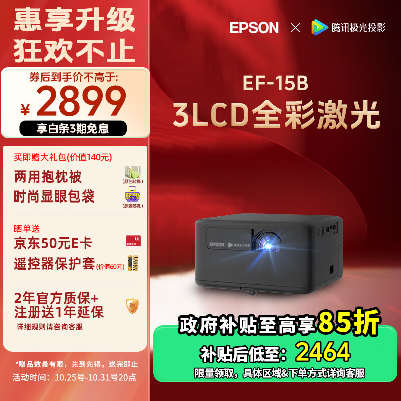 EPSON 爱普生 EF-15 家用激光投影机 黑色 ￥2205.51